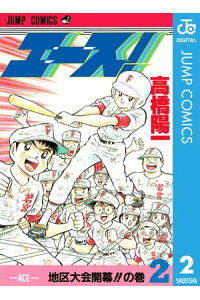 楽天kobo電子書籍ストア エース 2 高橋陽一 楽天kobo電子書籍ストア エース 2 高橋陽一
